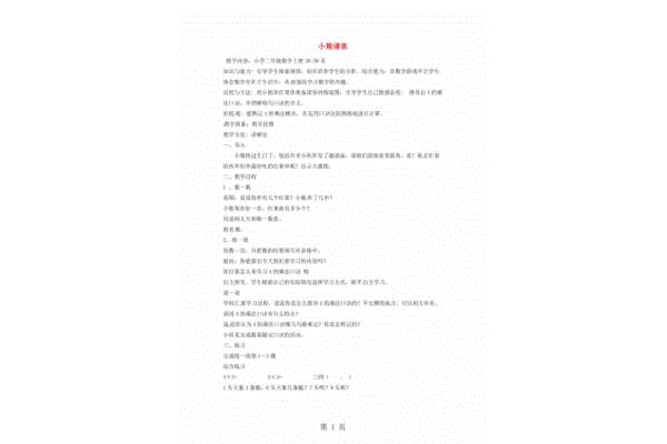 小熊请客教案
