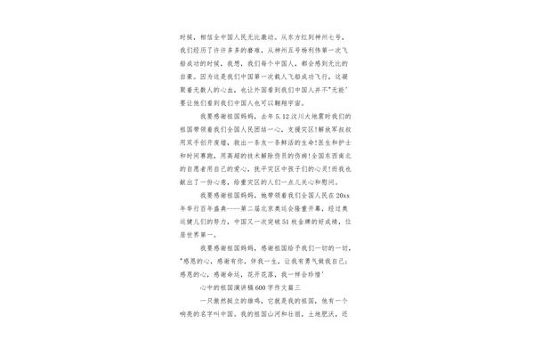小事作文600字