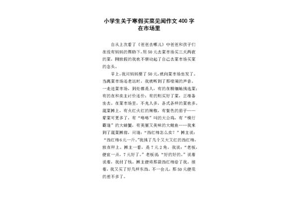 帮助作文400字