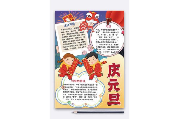 迎新春手抄报内容