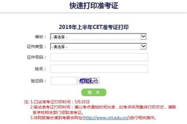 cet报名时间
