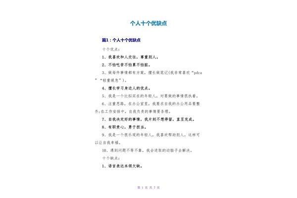 个人缺点100条