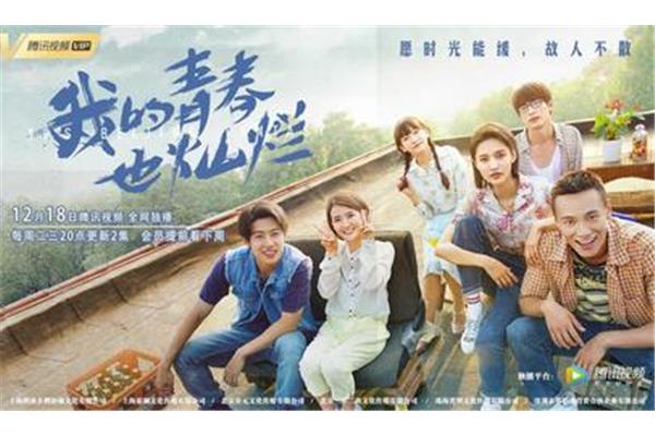 我的青春年华