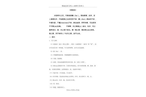 爱莲说的译文