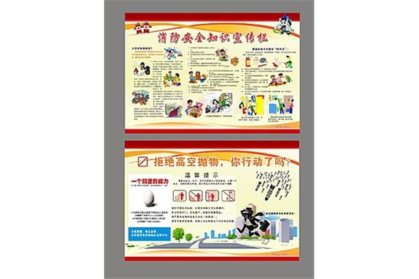消防知识宣传