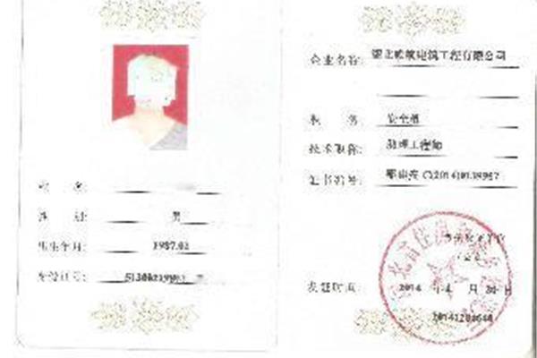 工程八大员