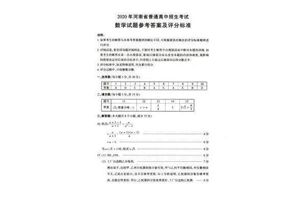河南中考试卷