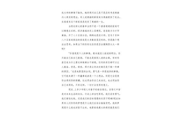 弱点电影观后感