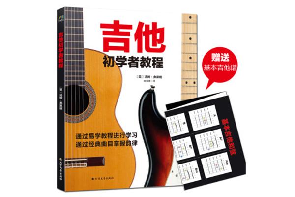 吉他初学者教程