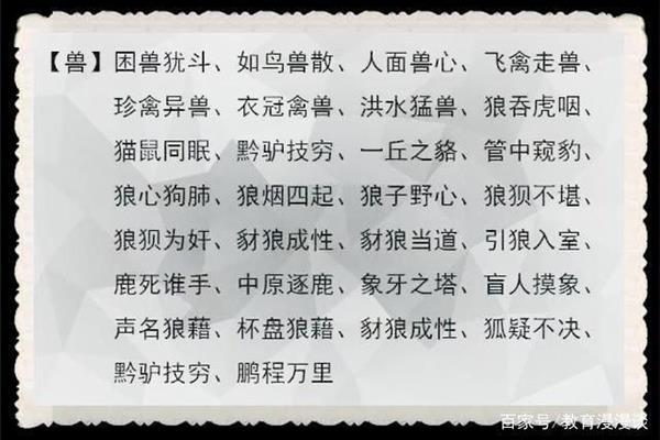 动物的四字词语