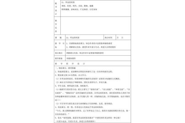 草虫的村落教案