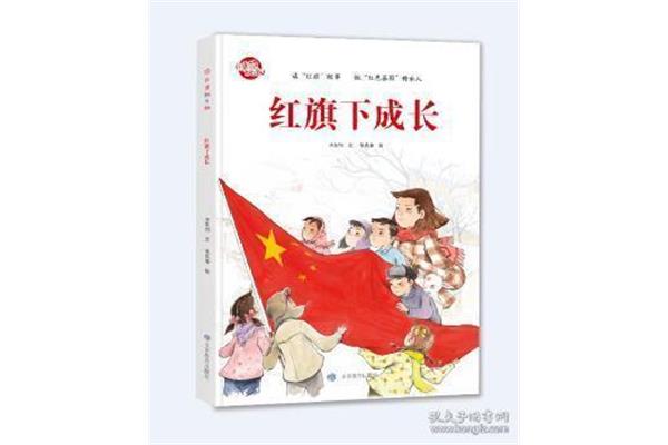 红旗飘呀飘