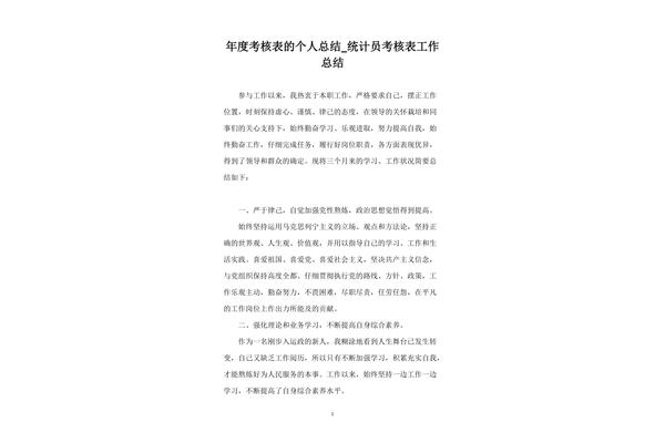 年度考核总结