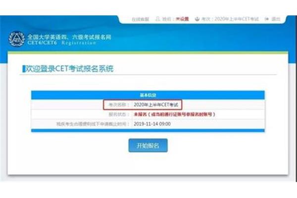 cet报名时间