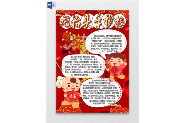 中国传统节日习俗