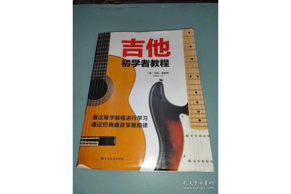 吉他初学者教程