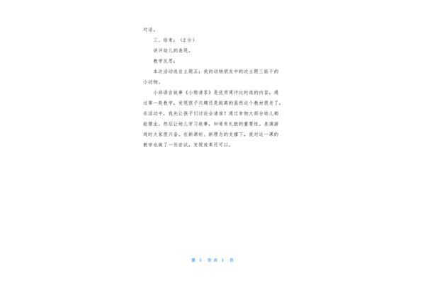 小熊请客教案