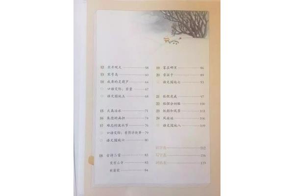 初一上册语文书