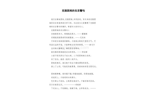 克服困难的诗句