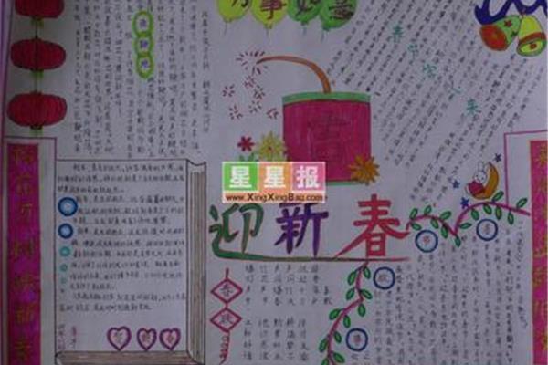 迎新春手抄报内容