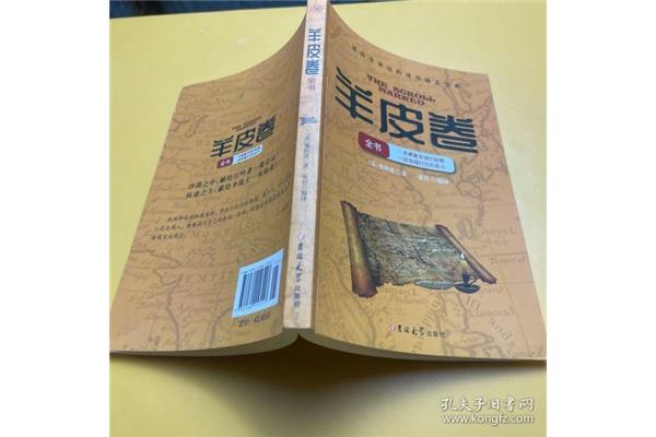 羊皮卷全书
