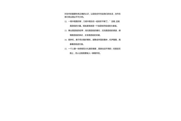 团结合作的句子
