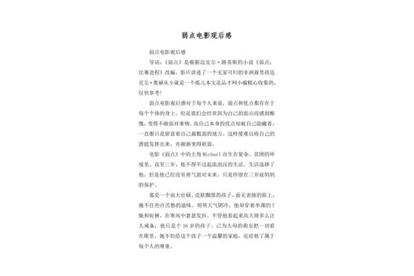 弱点电影观后感