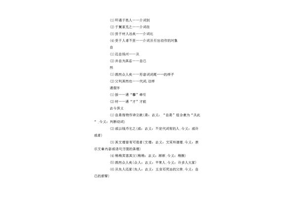 伤仲永原文及翻译