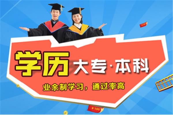 培训学历教育机构