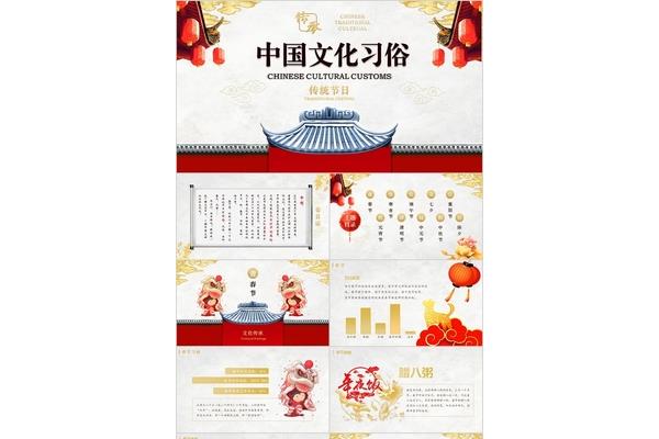 中国传统节日习俗