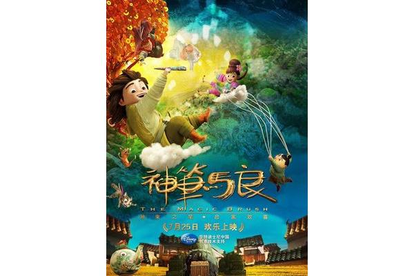 《神笔马良》