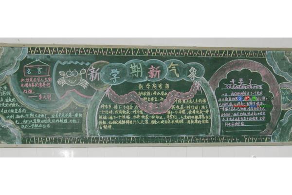 开学黑板报图片