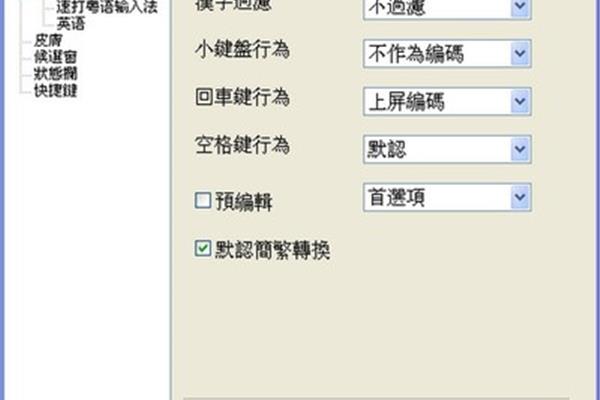 繁体拼音输入法
