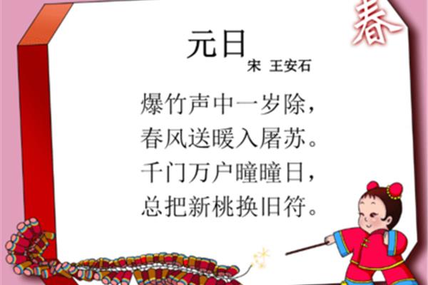 元日王安石