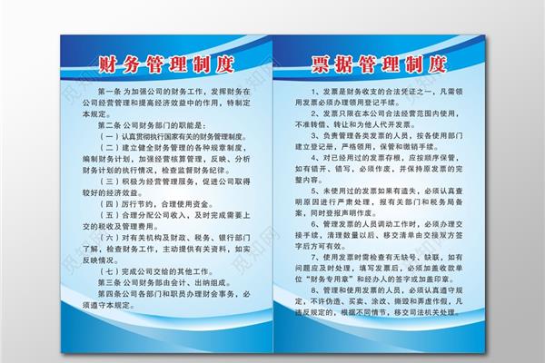 票据管理制度