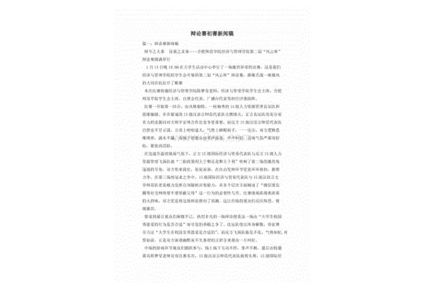 辩论赛新闻稿