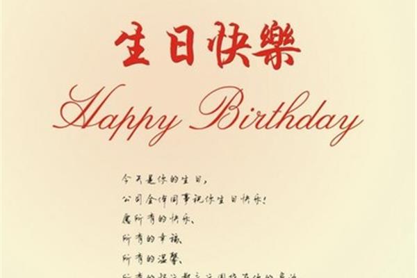 生日简短祝福语
