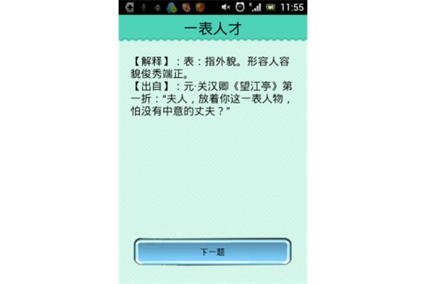 形容人外貌的成语