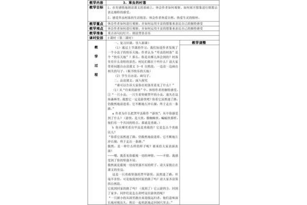 草虫的村落教案