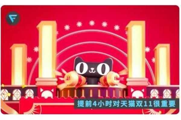 双十一天猫