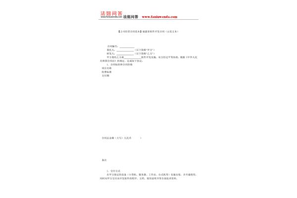 软件开发合同