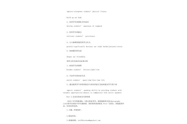 活动类作文