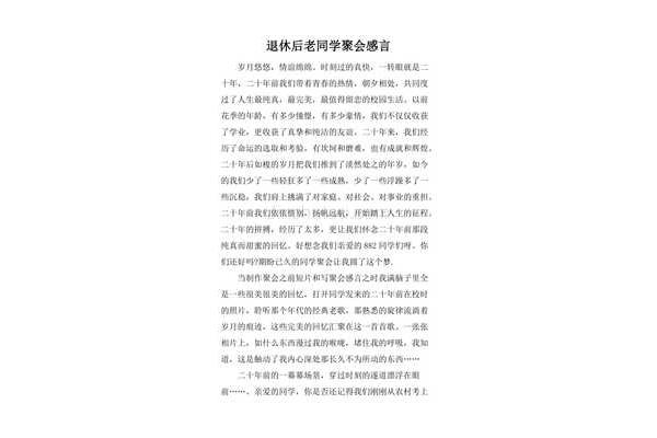 同学聚会感言