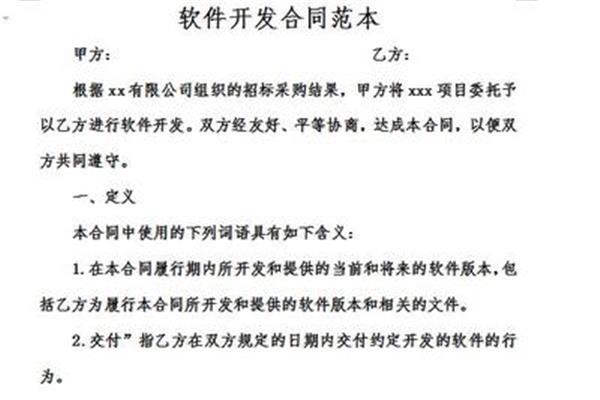 软件开发合同