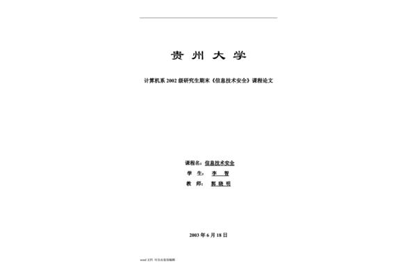 密码学论文