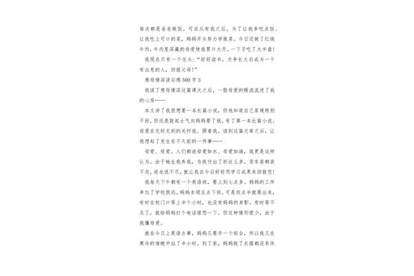 慈母情深读后感