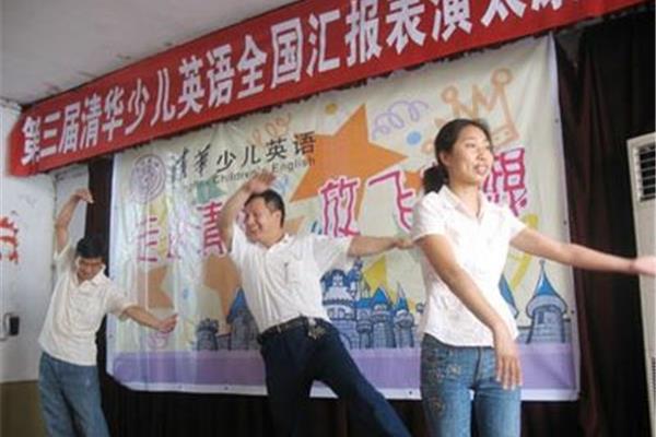 清华少儿英语