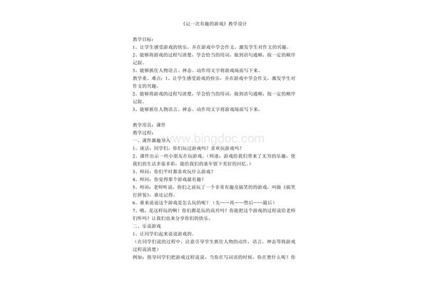 记一次有趣的游戏