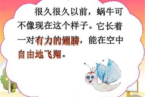 蜗牛以前有翅膀吗