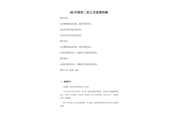 未选择的路教案